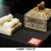 北京故宮開年大展 “玉出昆岡”呈現清宮和田玉文化