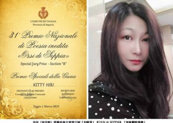 義大利「烏賊骨」國際詩歌獎揭曉 台灣洛芙奪評審團特別獎