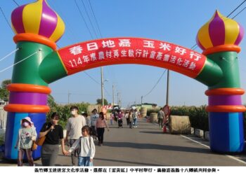 玉米文化在義竹中平村落地生根了