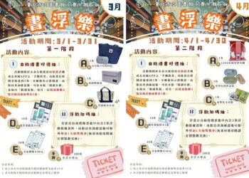 北市圖永春分館「書浮樂」活動邀您感受未知的驚喜！