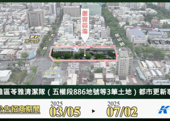 苓雅清潔隊蛻變再生 公辦都更公告招商
