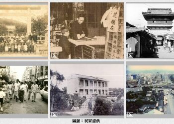 北市圖「老照片徵集成果展」  帶您重拾塵封記憶  尋回臺北歷史微光