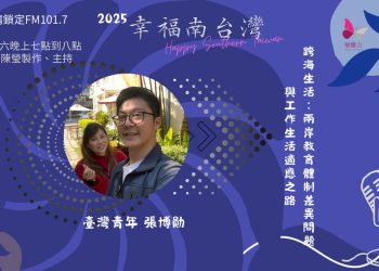 台灣青年張博勛的兩岸求學與文化適應之旅