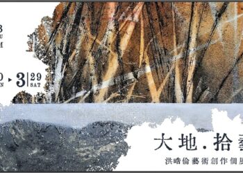 大自然的煉金術  永續理念下的藝術世界