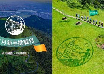 2025臺北大縱走 挑戰成功人數持續飆升中！