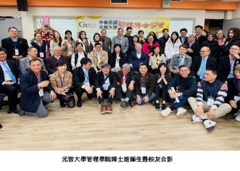 元智大學管理學院博士學會成立  凝聚校友共創未來
