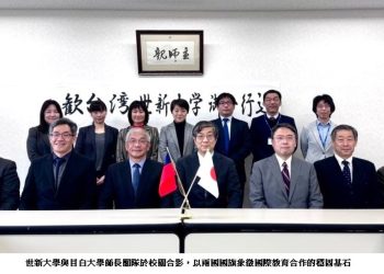 世新大學深化國際連結予創新教育　校長率團訪日本2所姊妹校