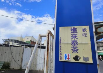 奉茶二字很鄉土  國民黨屏東縣黨部春聯更有看頭