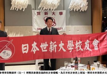 世新大學校友連結國際化　日本校友會成為全球第19分會