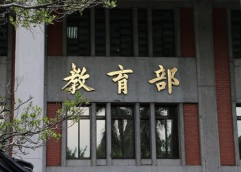 教育部退場審議會決議 兩所私立高中114學年度停辦