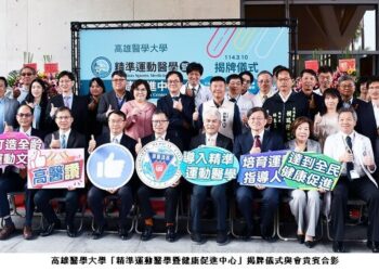 精準運動醫學高醫領航 運醫中心助全民健康升級