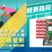 2025環台賽高雄市雙站登場 高雄11個行政區將「階段性管制」 請市民朋友注意交管資訊