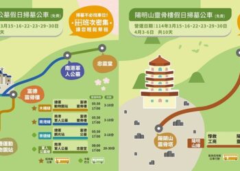 免費掃墓公車3/15起提供服務 營運天數增加至10天