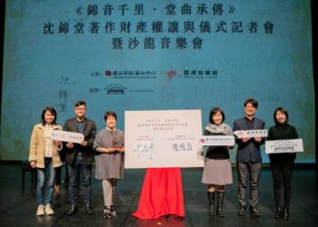 音樂傳承持續延伸 沈錦堂教授家屬接力讓與著作財產權