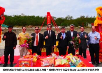 深耕海洋科技 促進產業升級  重型海洋科儀自研自製基地動土開工