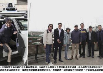 高市府借鏡舊金山灣區建設規劃  加速智慧城市與亞灣水岸經濟發展