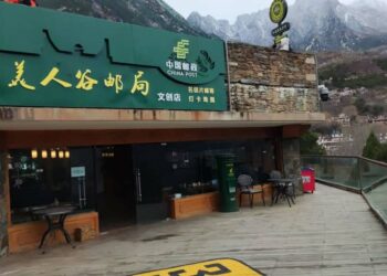 大陸四川有美人谷郵局、熊貓郵局