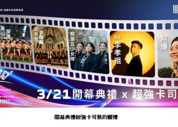 114年全國原住民族運動會明日盛大開幕 10大懶人包一次掌握