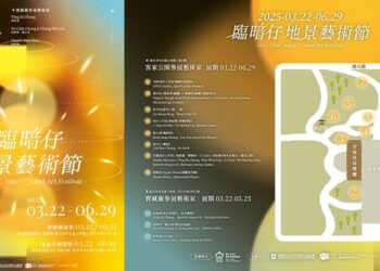 客基會攜手文基會 開創新篇章  客家公園×寶藏巖 共譜地景詩篇