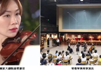 音樂築夢兩岸情   北京國家大劇院裏的臺灣小提琴手—蔡瓊華