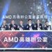 AMD高雄辦公室揭幕 擴大AI研發動能 陳其邁:高雄挺進IC設計高階應用,布局半導體新未來