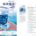 第23期海洋漫波-藍色共鳴、海洋為盟 藍海ESG行動實錄