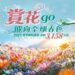2025長榮航空春季限時優惠 自由行、團體旅遊好康報你知! 限時15天 超值優惠最低3,158元起