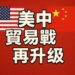 中國宣布對美國進口商品加徵84%關稅 4月10日起生效