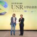 第六屆《遠見》USR大學社會責任獎  正修永續報告書獲績優獎