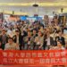中華民國東海大學路思義文教協會成立大會順利成功