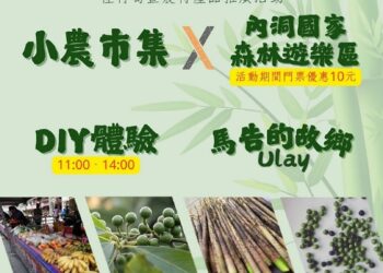 烏來Ali好-桂竹筍暨農特產品推廣活動           四天活動內洞森林遊樂區只要10元