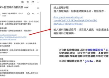 保持警覺 防詐騙不隨意點選連結