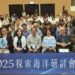 「海洋豐富咱的生活」 探索海洋研討會展現臺灣海洋研究實力⁠