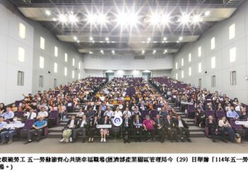 園管局表揚112位模範勞工 五一勞動節齊心共築幸福職場