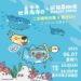 台中世界海洋日市集攤主招募中！環保局攜手「貓貓蟲咖波」推動海洋環境保護