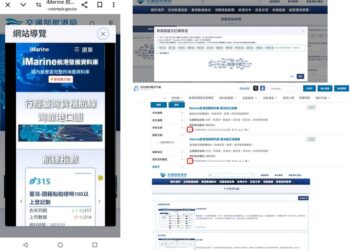 iMarine航港發展資料庫增加「新聞關鍵字訂閱功能」 即時掌握 特定國內外海運最新新聞