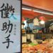 賣魚的有文化  屏東建國南區市場  徵才廣告毛筆字書寫