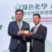 中鋼第三冷軋廠榮獲環境部「第4屆綠色化學應用及創新獎」