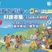 「南投智遊行好康市集暨巧咖節好物分享會」24日臺中火車站登場 超過20萬元好禮大獎等您拿