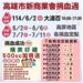 高市新商業會114年聯合捐血活動   號召民眾加入捐血救人行列