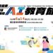 113學年度臺北市「AI教育節」- 3大展區、26校展出AI及新興科技教育專題學習成果！