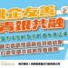 桃園市「中高齡及高齡者友善企業認證」7月14日截止報名，歡迎在地企業踴躍參加