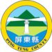 屏東縣114學年度國民中小學現職校長遴選結果公布