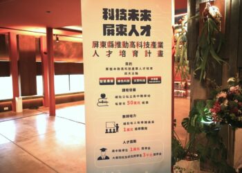 屏東縣推動高科技產業人才培育計畫  三大面向厚植人才競爭力