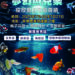 屏東金牌觀賞魚驚艷登場 暑期最強親子生態展演在屏東農業物產館