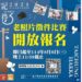 用影像說故事！中市客委會徵選老照片 展現文化底蘊與女力精神