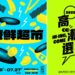 激推高雄！七大唱片行0726-27快閃高流《聲鮮超市》、高流選物店特別企劃《高潮選》加碼登場