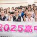 2025桃市高中生思辨營 張善政期勉學子激發智慧潛能