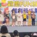 苗栗頭份夏日藝文活動       兒童戲劇夏令營成果發表會