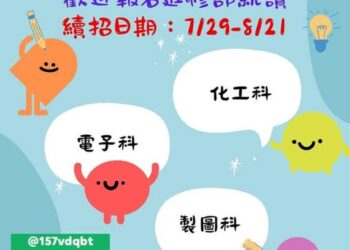 屏東高工進修部續招廣告  歡迎報考